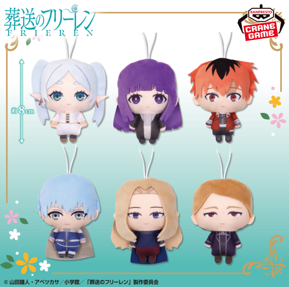 葬送のフリーレン ぬいぐるみちゃーむ 2026/6/18入荷】葬送のフリーレン ぬいぐるみちゃーむ | クレーン
